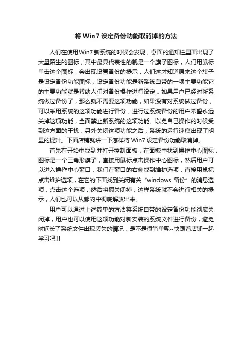 将Win7设定备份功能取消掉的方法