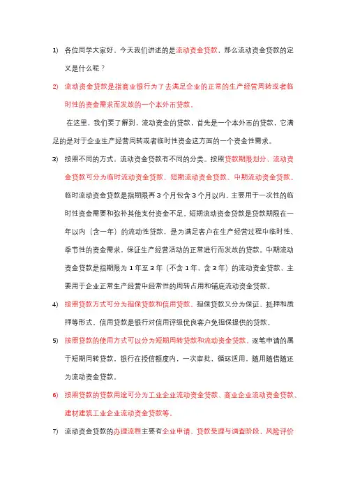 流动资金贷款