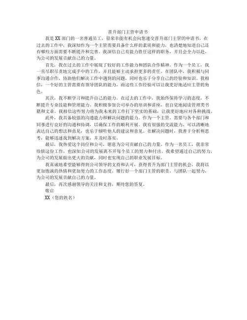 晋升部门主管申请书