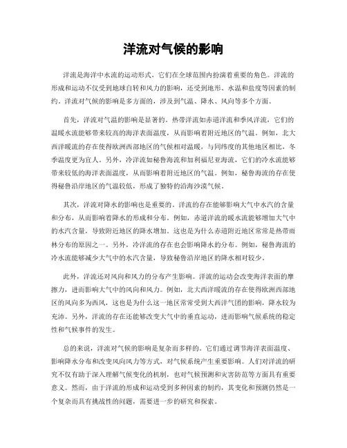 洋流对气候的影响