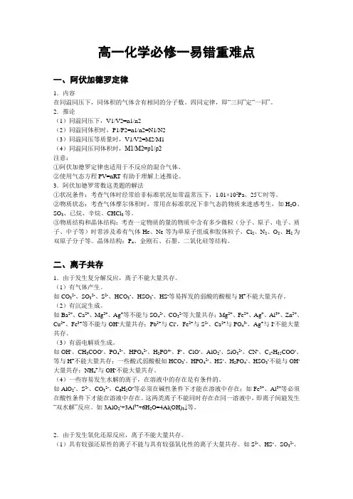 高一化学必修一易错重难点