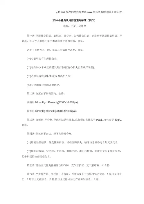 2020公务员录用体检通用标准(试行)
