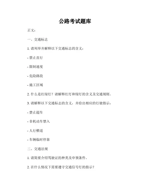 公路考试题库