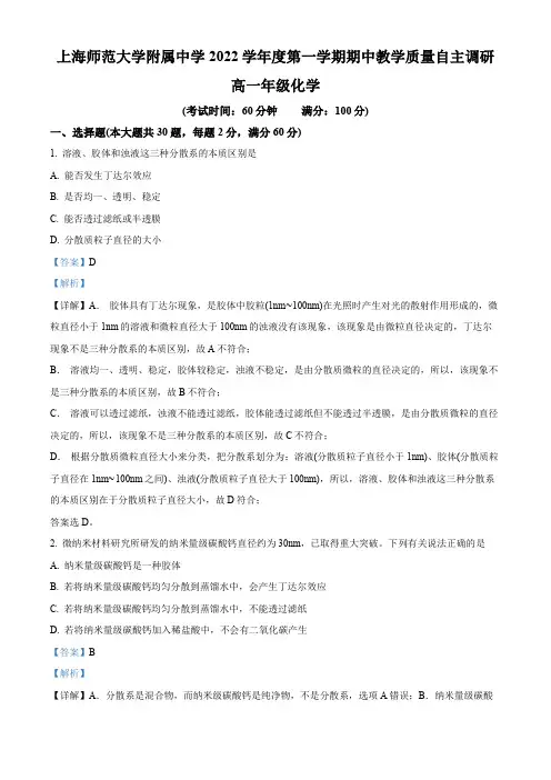 2022-2023学年上海师范大学附属中学高一上学期期中考试化学试卷带讲解