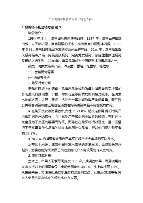 产品促销市场营销方案（精选3篇）
