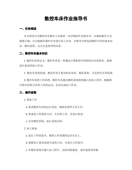 数控车床作业指导书