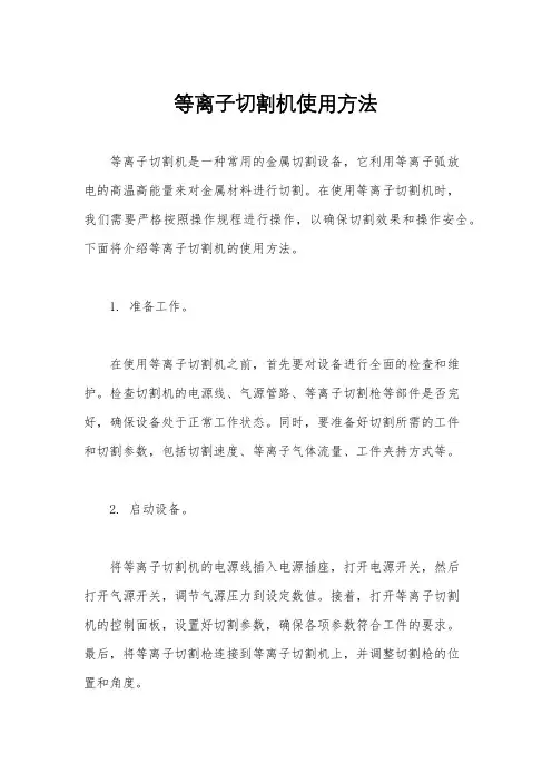 等离子切割机使用方法