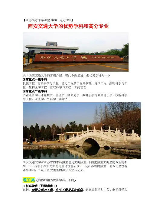 西安交通大学的优势学科和高分专业