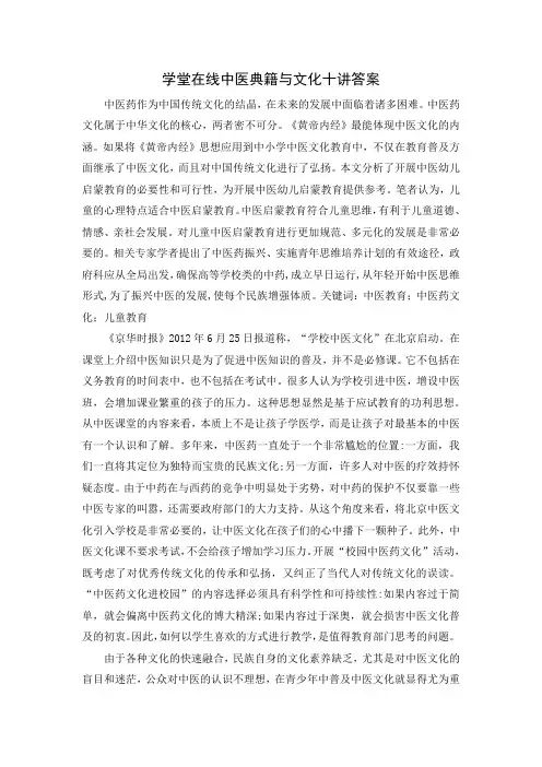 学堂在线中医典籍与文化十讲答案