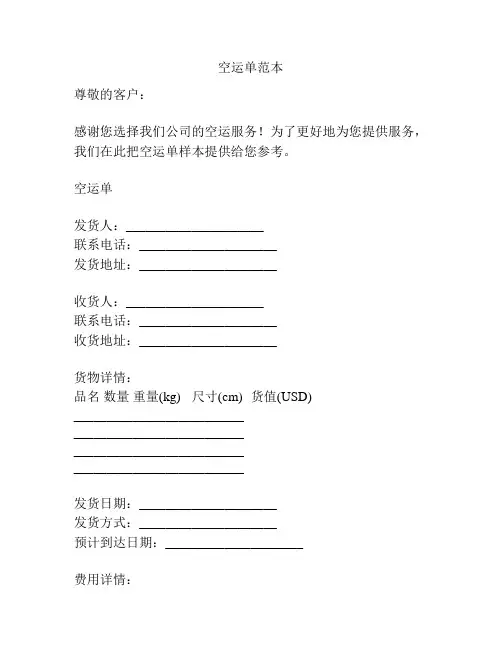 空运单范本