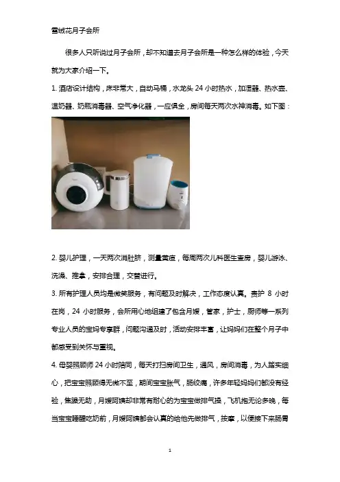在月子会所坐月子是一种怎样的体验？