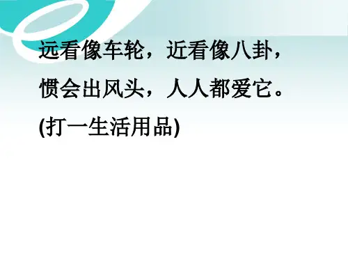 六年级上册科学课件 - 3.6、电能和能量 (共32张PPT) 教科版