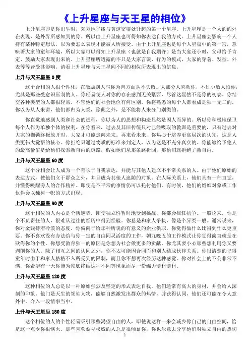 《上升星座与天王星的相位》