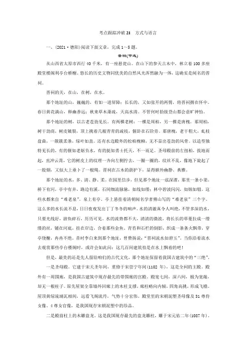 2016聚焦中考语文四川省习题课件考点跟踪冲破21 方式与语言