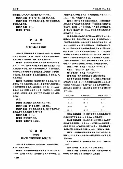 北沙参标准