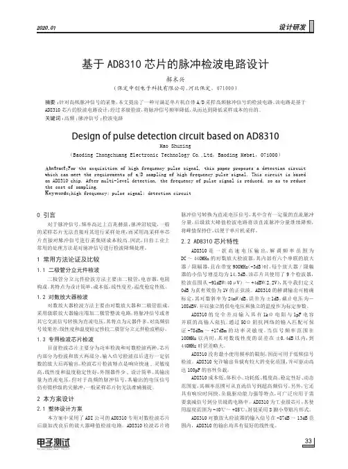 基于ad8310芯片的脉冲检波电路设计