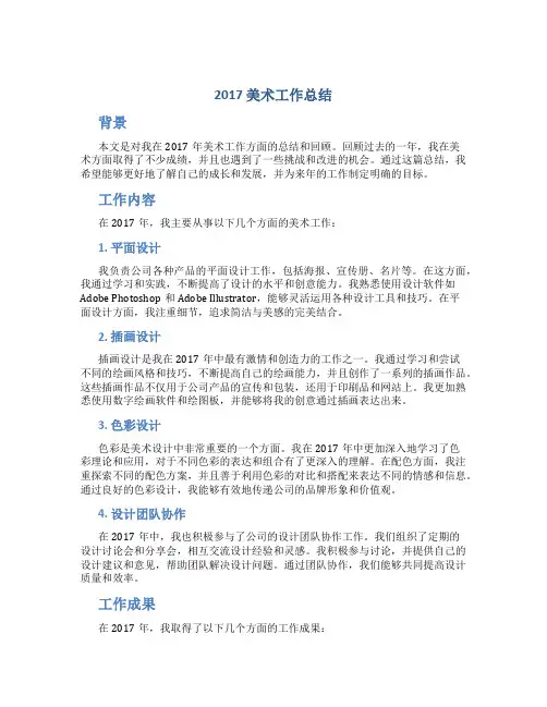 2017美术工作总结