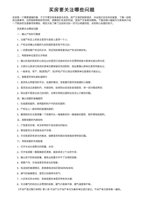买房要关注哪些问题