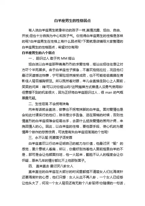 白羊座男生的性格弱点