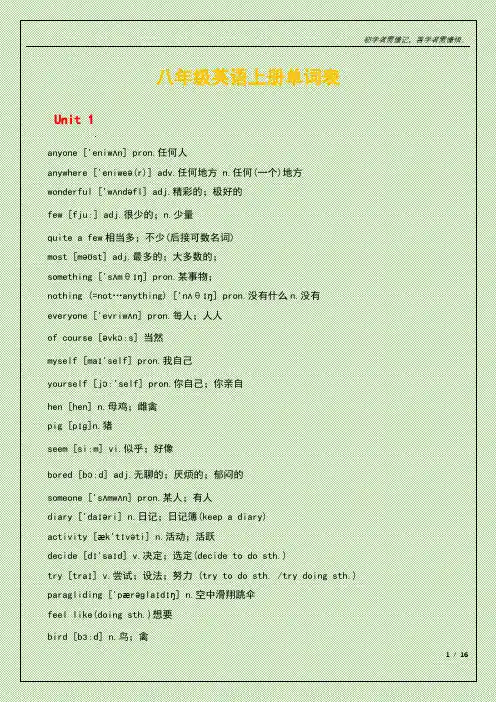 八年级英语 上册单词表