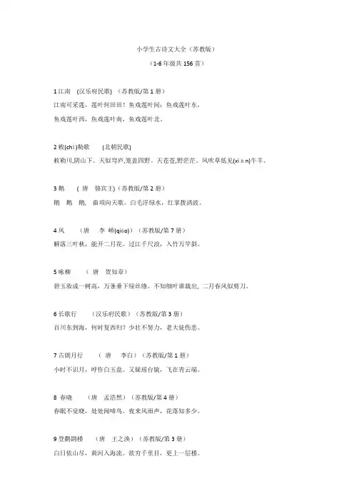 苏教版一至六年级古诗