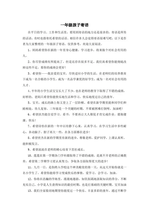 一年级孩子寄语