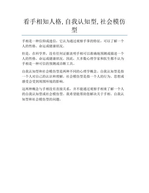 看手相知人格,自我认知型,社会模仿型