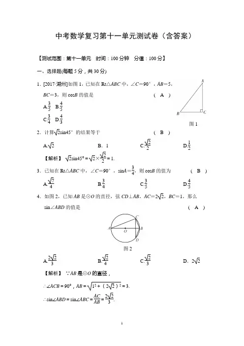 中考数学复习第十一单元测试卷(含答案)