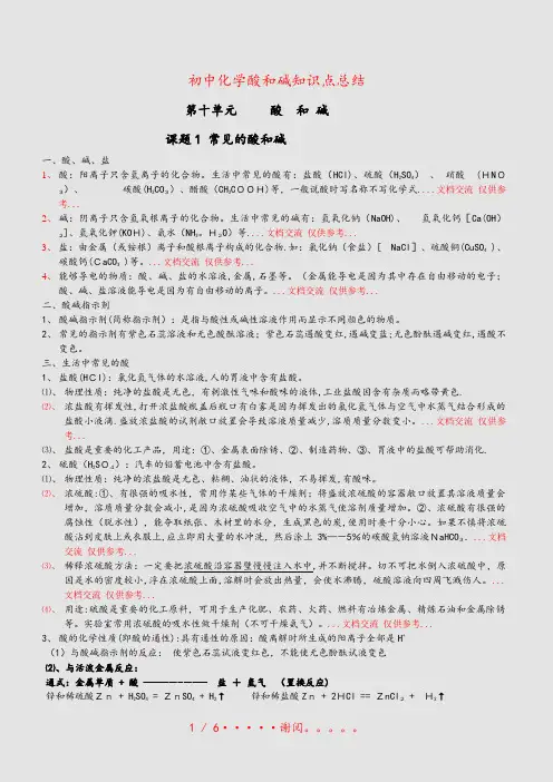 初中化学酸和碱知识点总结(精选课件)
