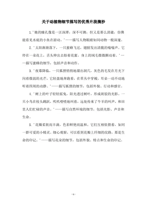 关于动植物细节描写的优秀片段摘抄
