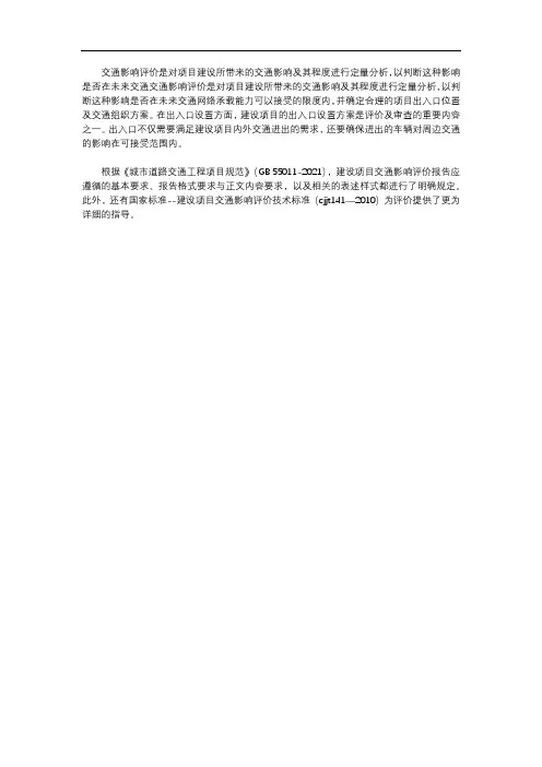 交通影响评价出入口设置要求