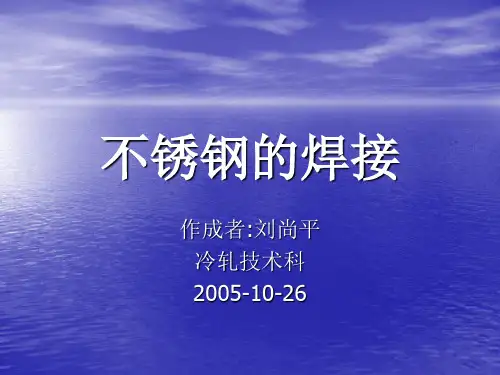 不锈钢的焊接解读