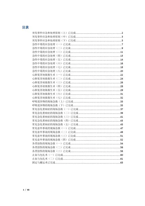 突发事件自救互救(尔雅)答案