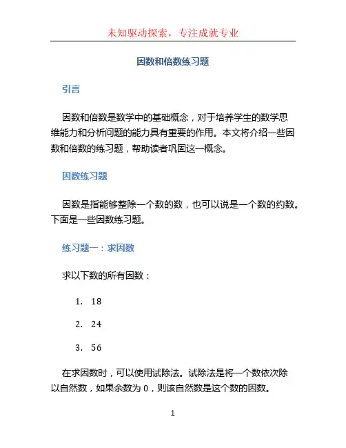 因数和倍数练习题