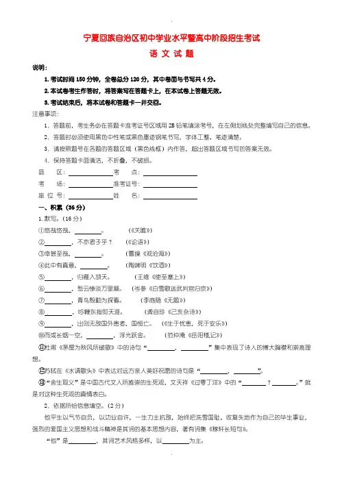 2020届中考模拟宁夏中考语文模拟试题(含参考答案)