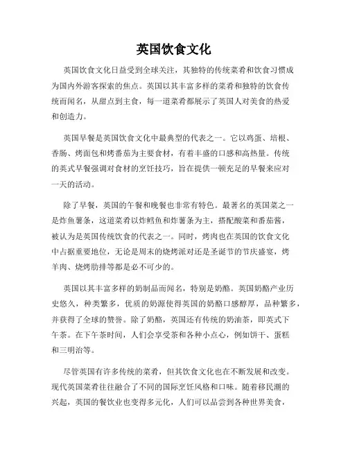 英国饮食文化