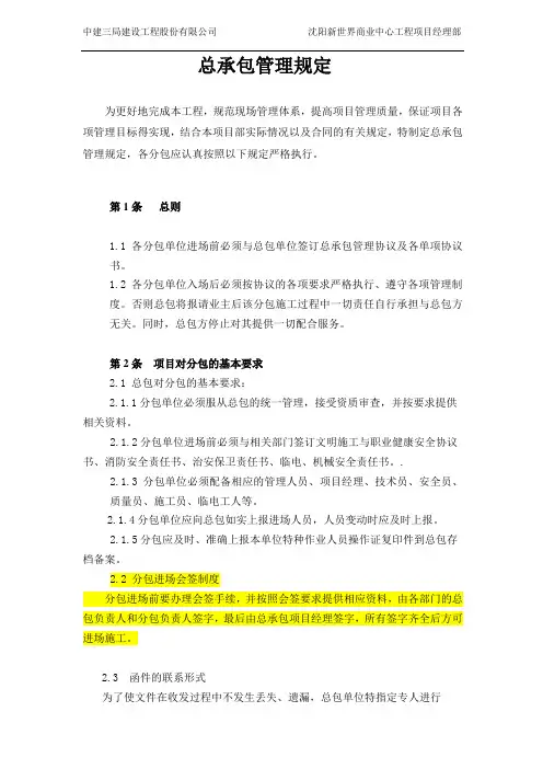 总承包管理规定