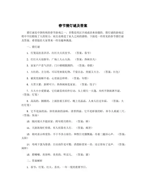 春节猜灯谜及答案