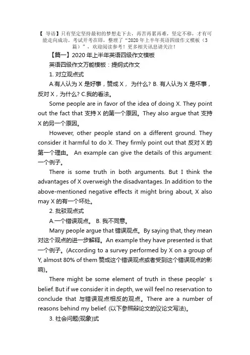 2020年上半年英语四级作文模板（3篇）