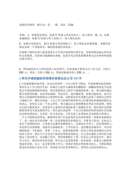 学生家庭经济情况怎么写
