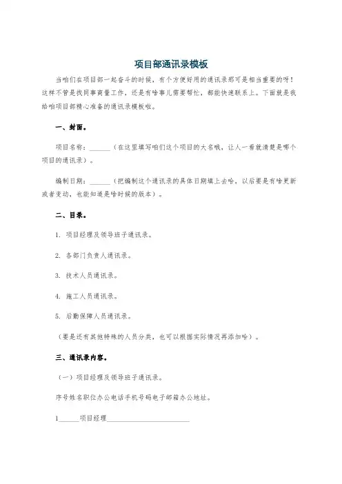 项目部通讯录模板