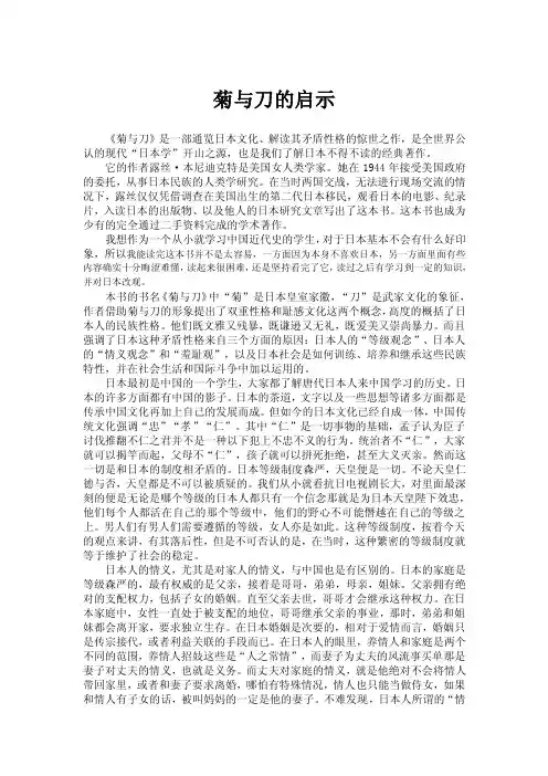 菊与刀的启示