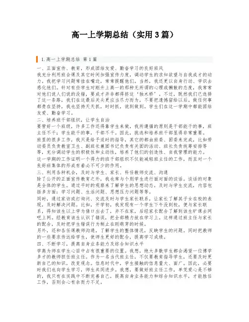 高一上学期总结(实用3篇)