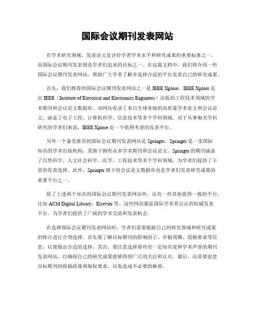 国际会议期刊发表网站