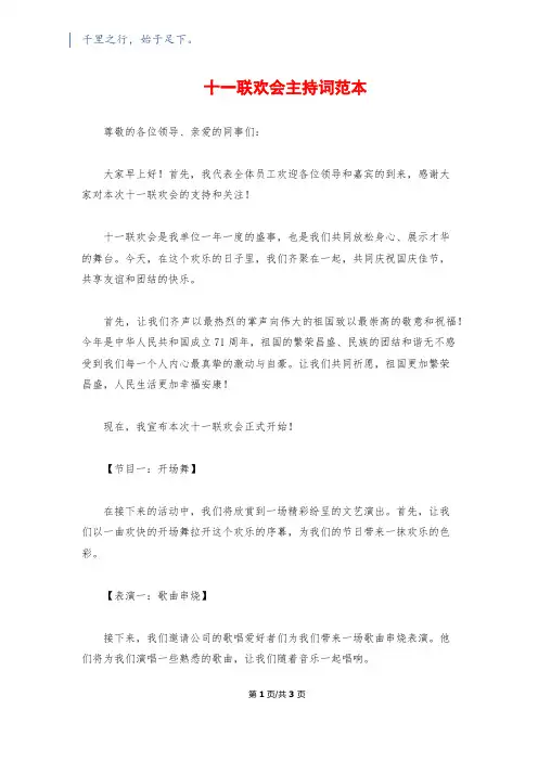 十一联欢会主持词范本