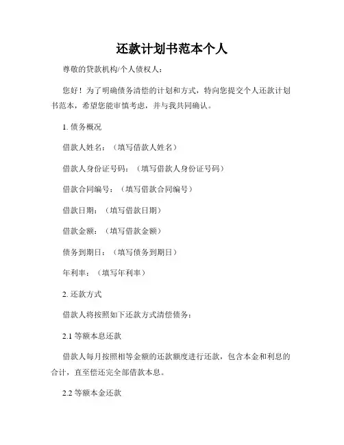 还款计划书范本个人