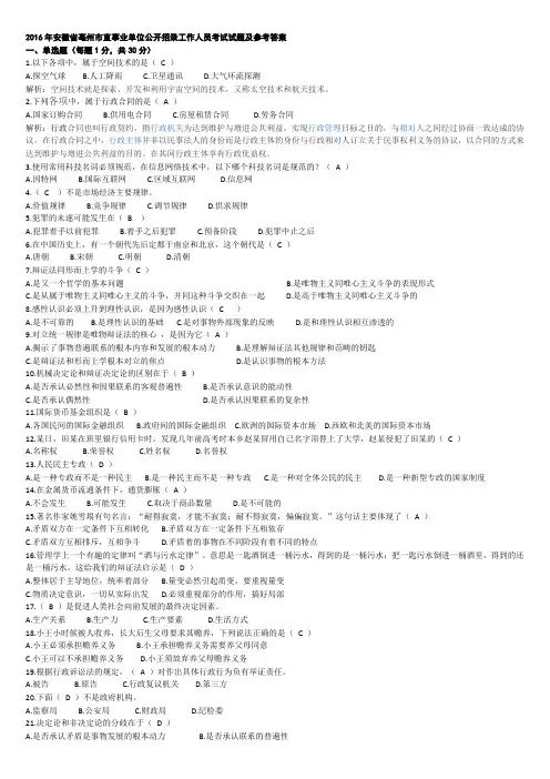 2016年亳州事业单位考试真题及答案