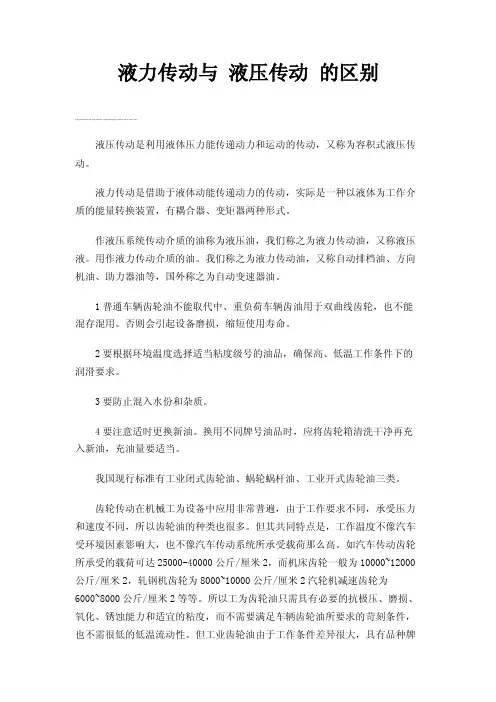液力传动与液压传动的区别