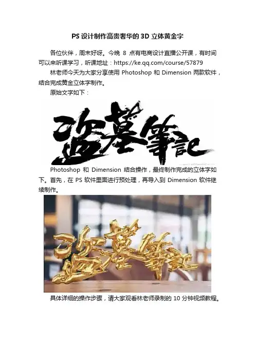 PS设计制作高贵奢华的3D立体黄金字