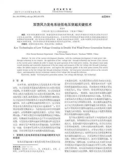 双馈风力发电系统低电压穿越关键技术